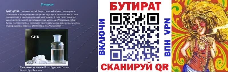 БУТИРАТ буратино  Красноярск 